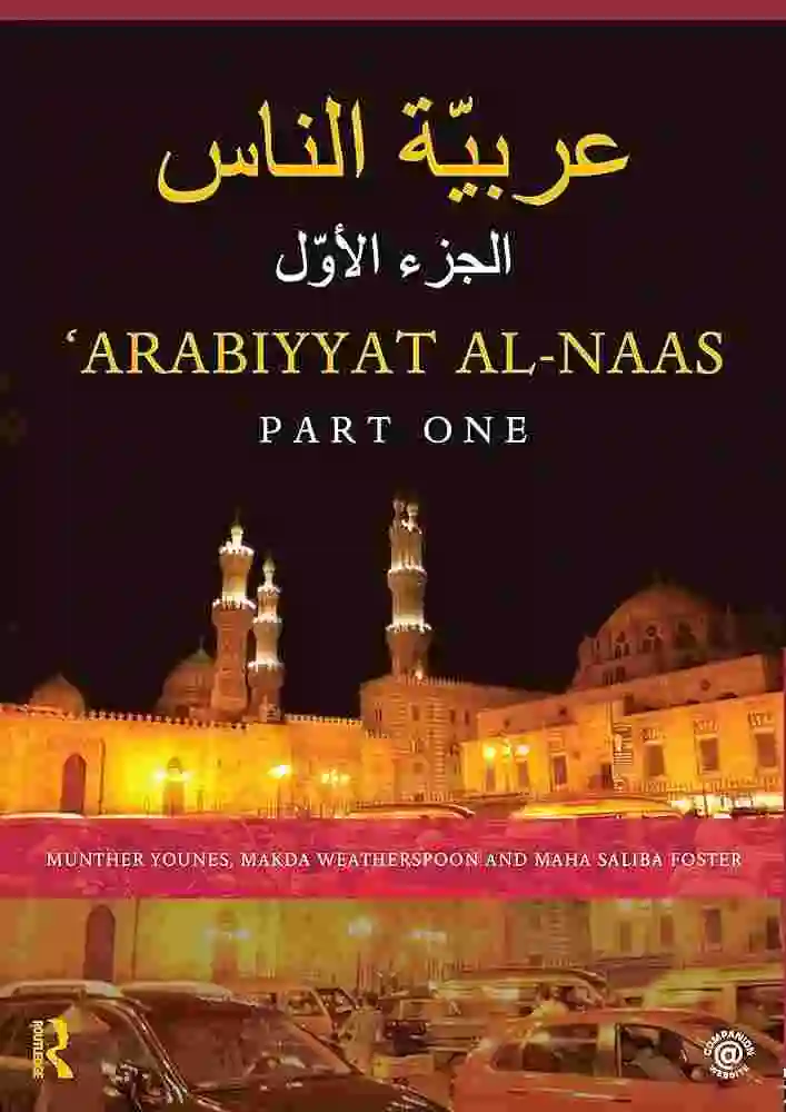 کتاب عربی سطح 1